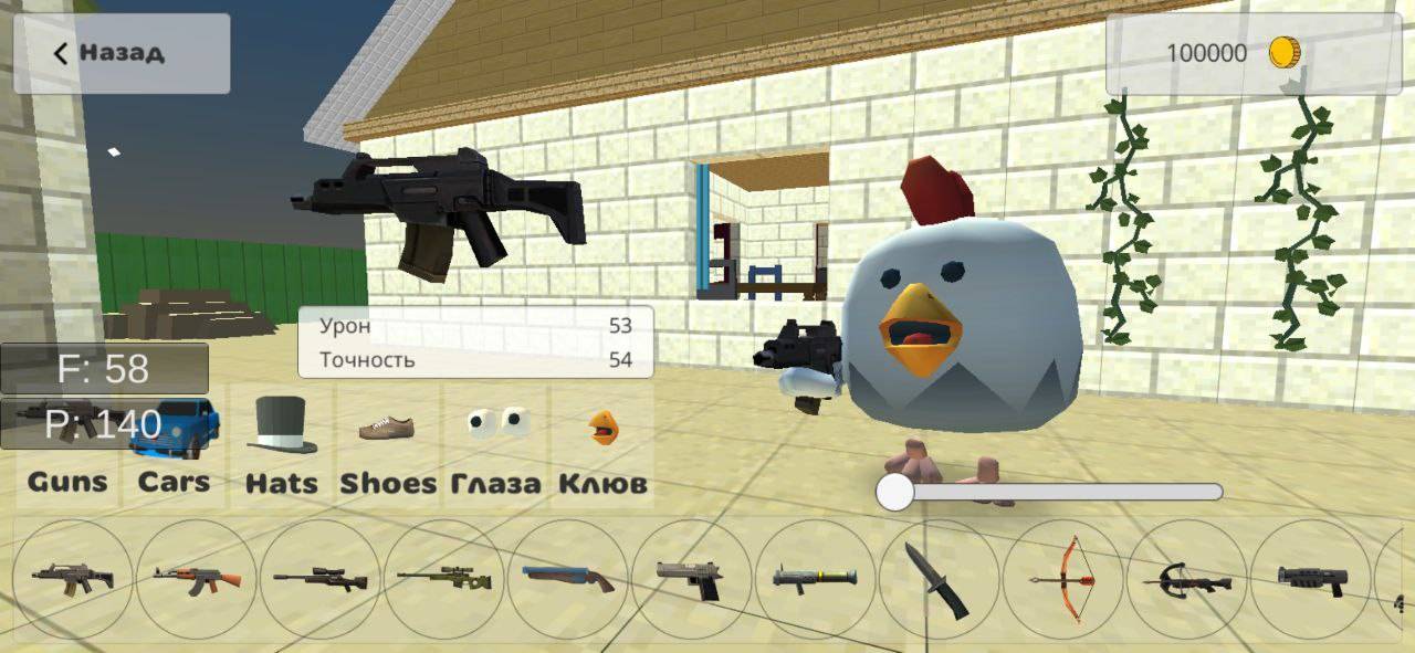 Приватный сервер Chicken Gun 1.5.2 со взломом