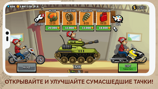 Hill Climb Racing 2 (Много Денег и Алмазов)