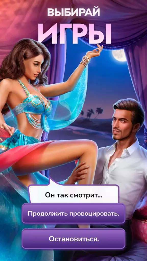 Клуб романтики 1.0.32300 (много чая и алмазов) на Андроид